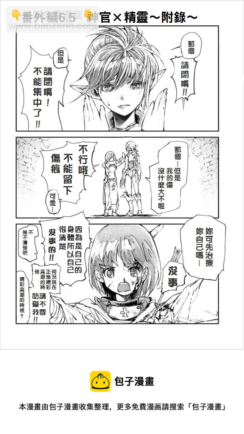 《万事屋齐藤到异世界》番外02 第10页