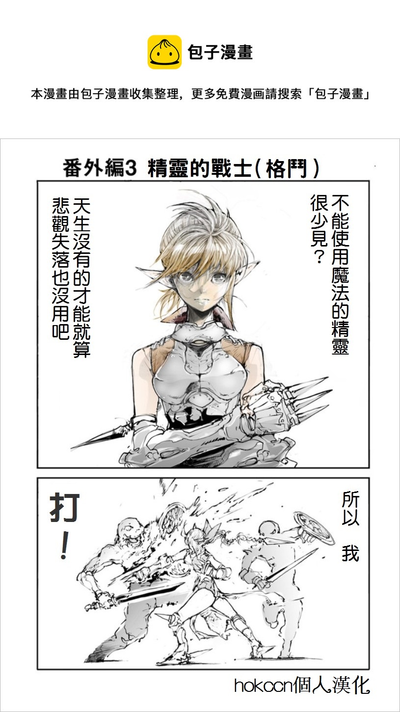 《万事屋齐藤到异世界》番外02 第1页