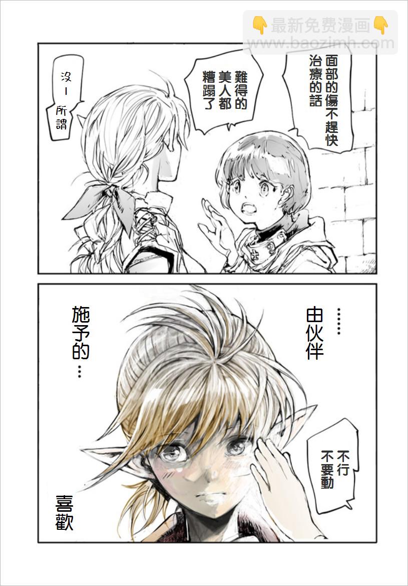 《万事屋齐藤到异世界》番外02 第3页