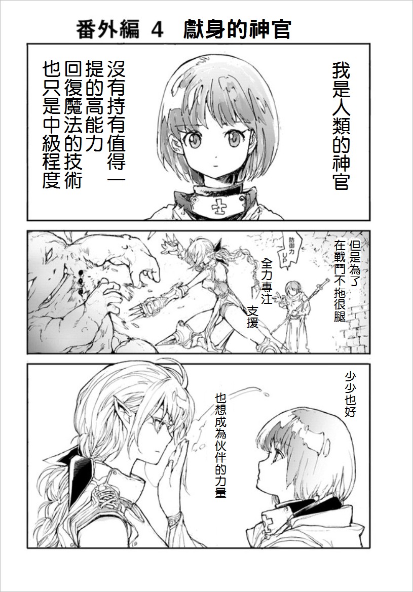 《万事屋齐藤到异世界》番外02 第4页