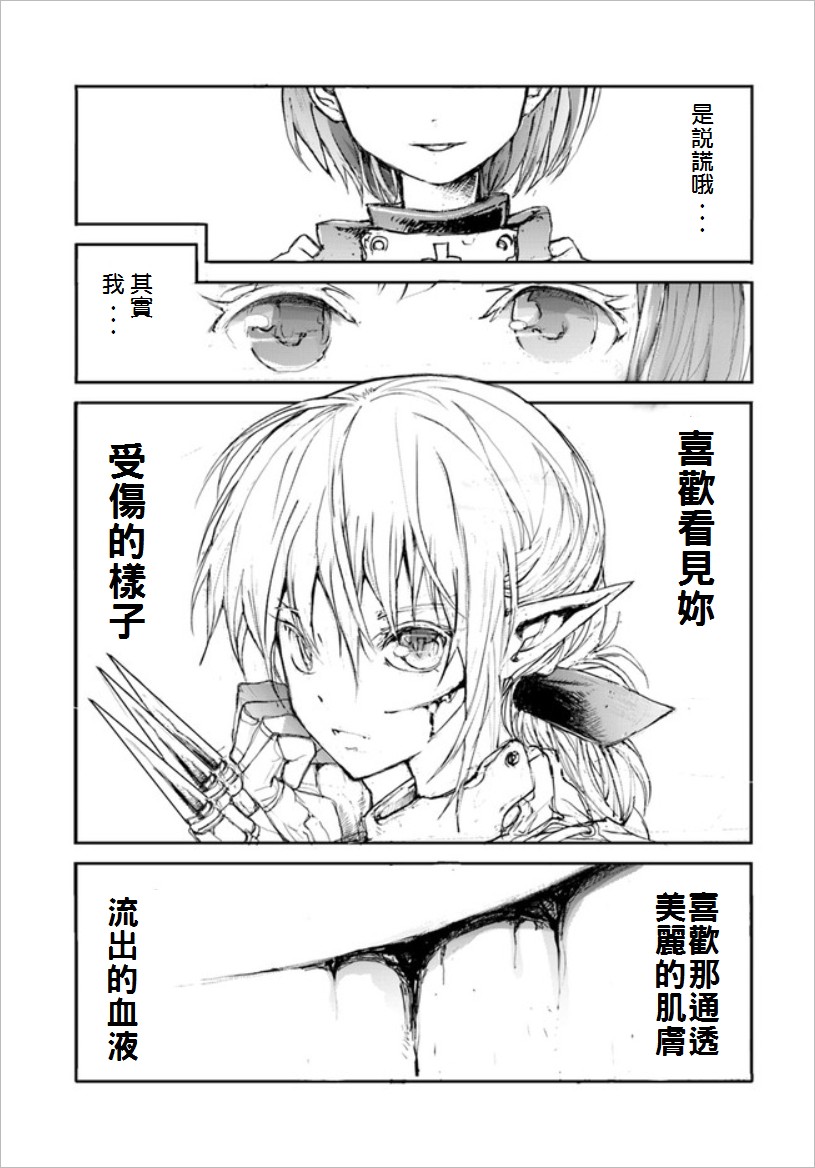 《万事屋齐藤到异世界》番外02 第5页