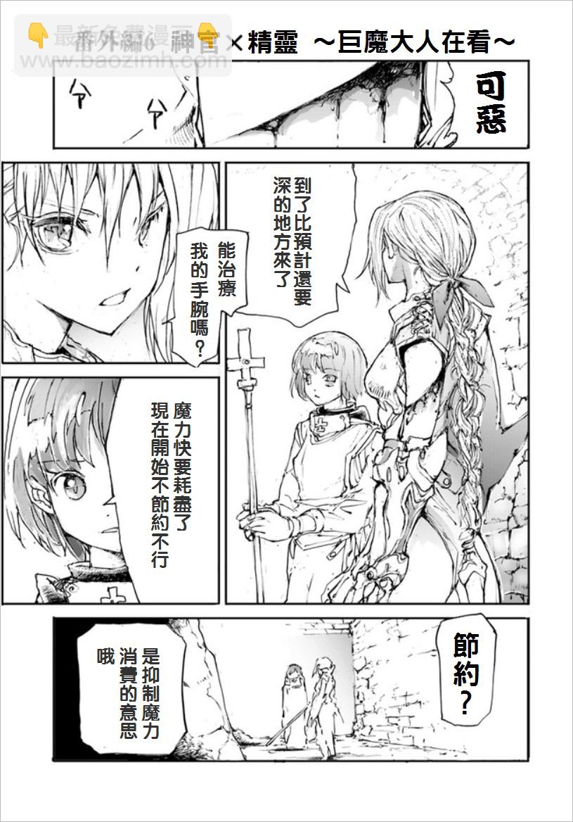 《万事屋齐藤到异世界》番外02 第7页