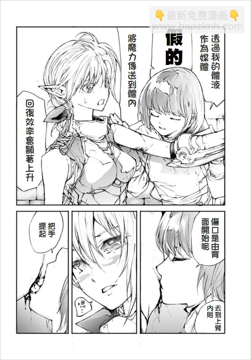 《万事屋齐藤到异世界》番外02 第8页