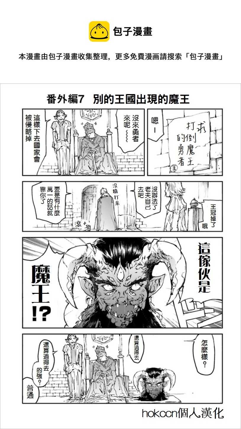 《万事屋齐藤到异世界》番外03 第1页