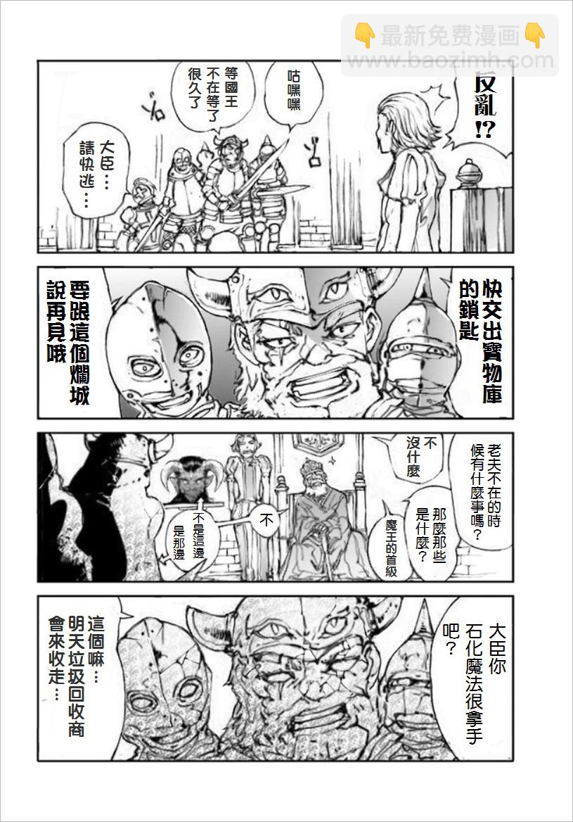 《万事屋齐藤到异世界》番外03 第2页