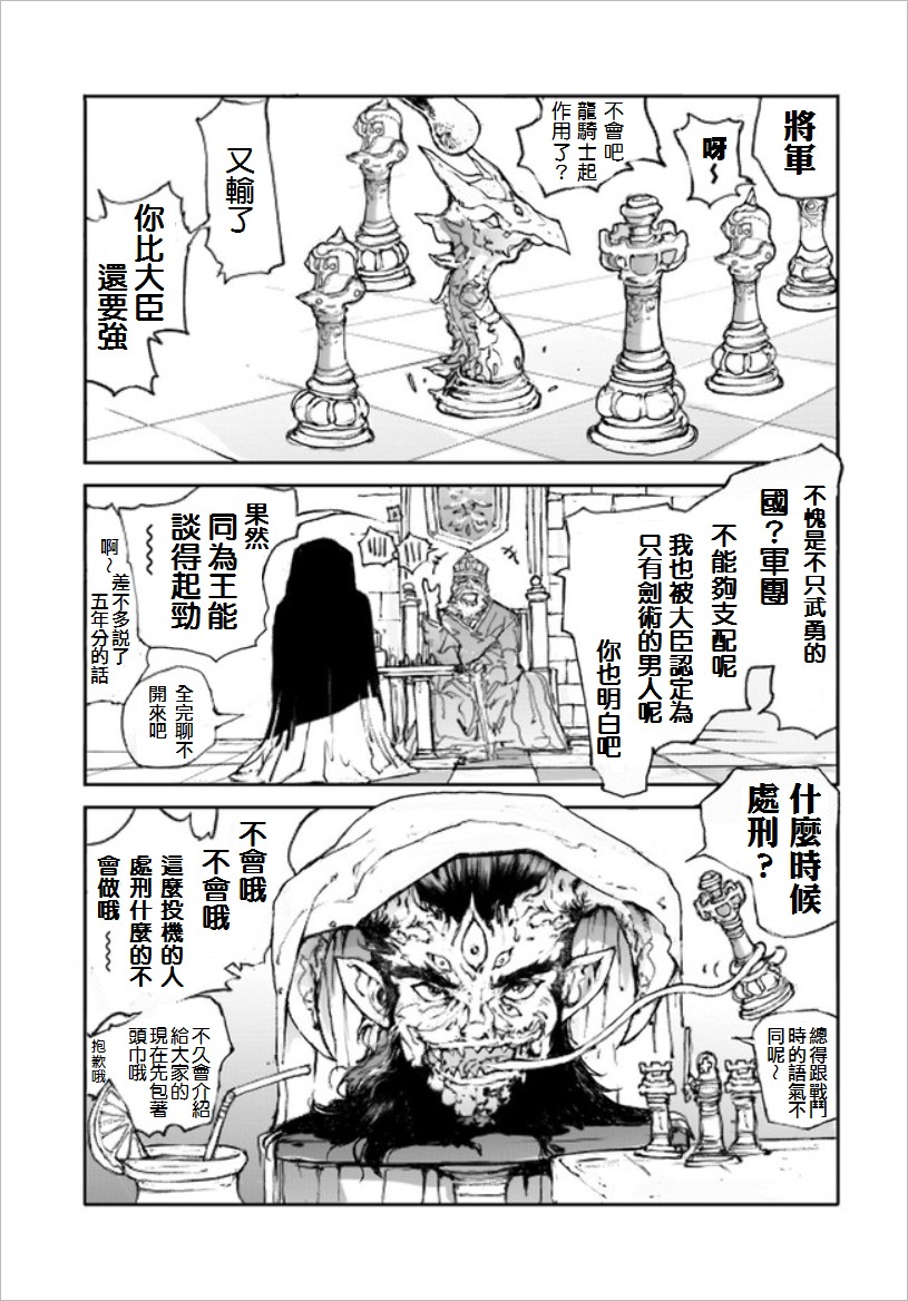 《万事屋齐藤到异世界》番外03 第3页