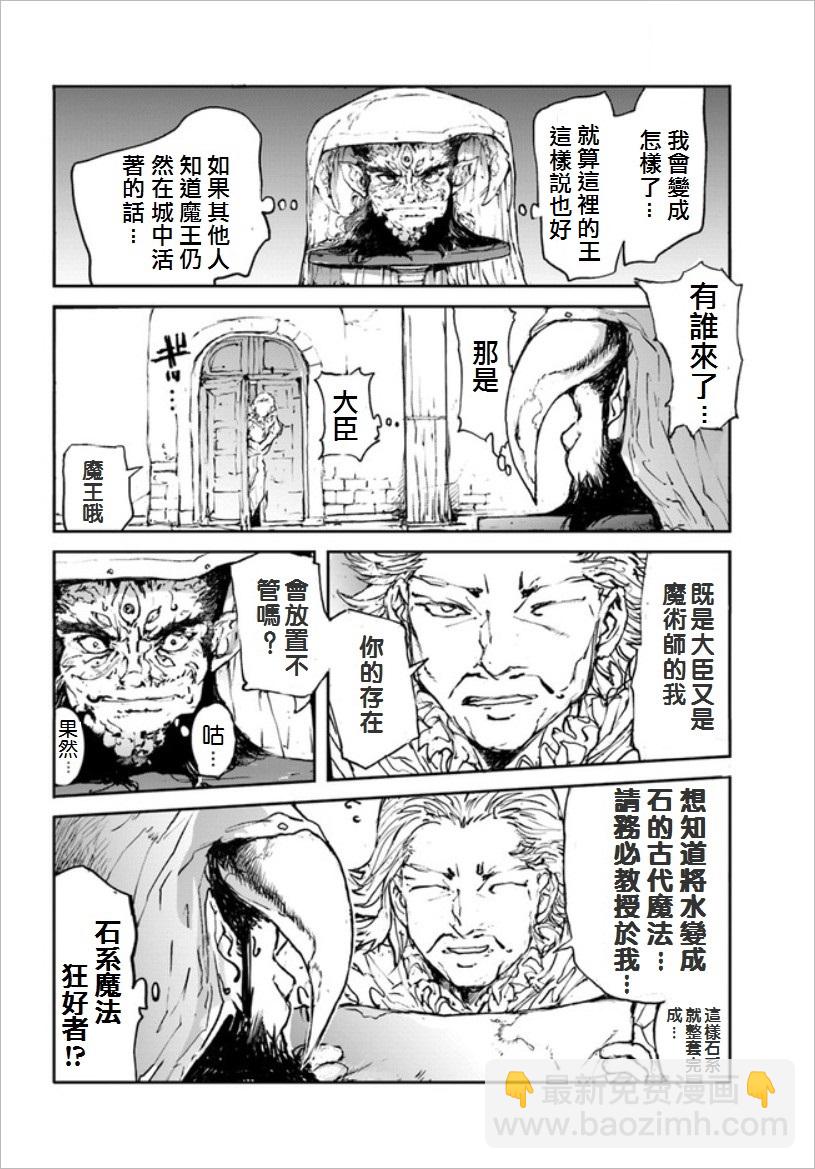 《万事屋齐藤到异世界》番外03 第4页
