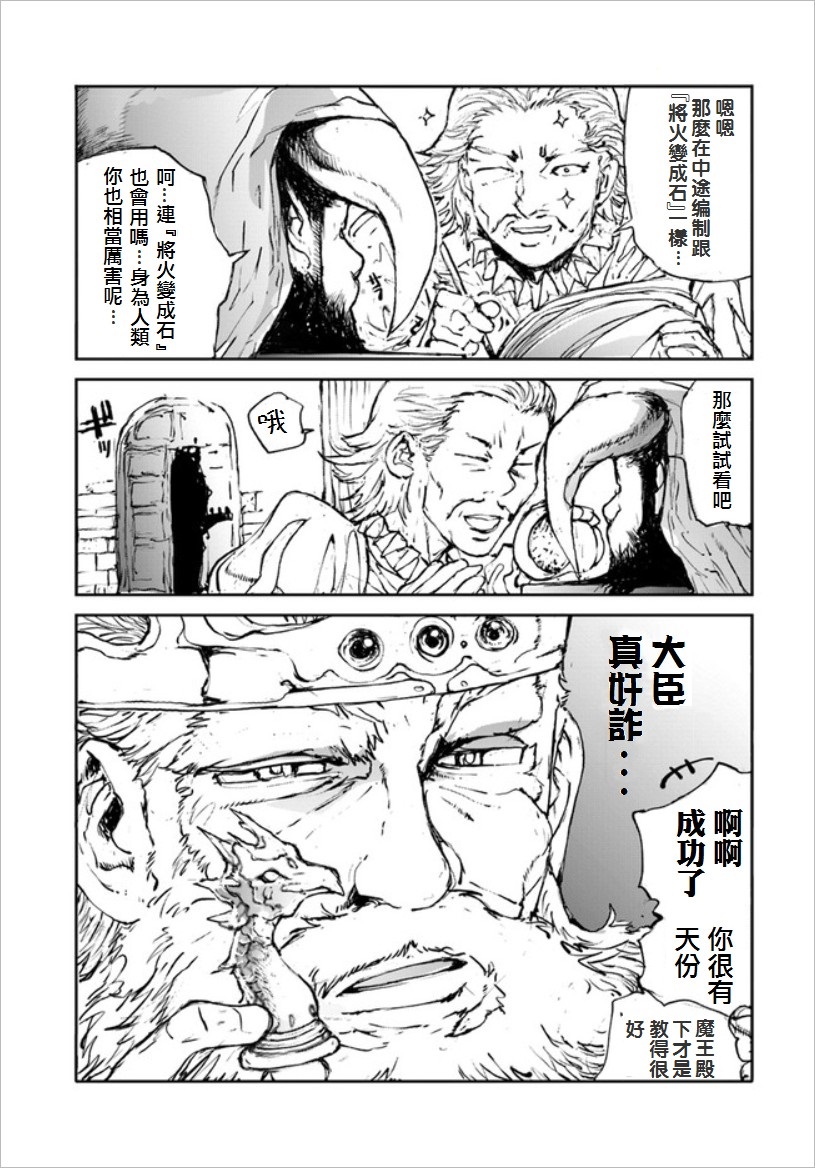 《万事屋齐藤到异世界》番外03 第5页
