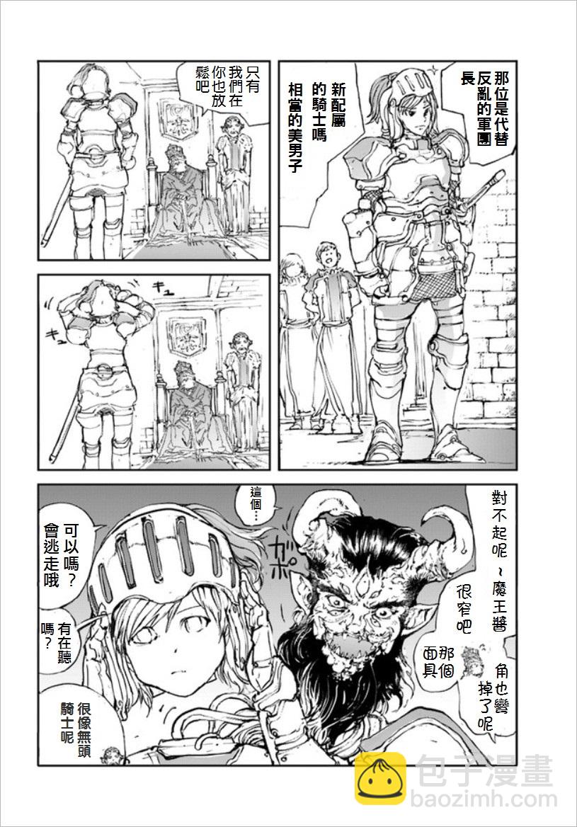 《万事屋齐藤到异世界》番外03 第6页