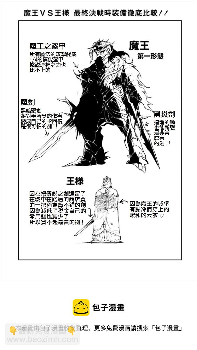 《万事屋齐藤到异世界》番外03 第7页