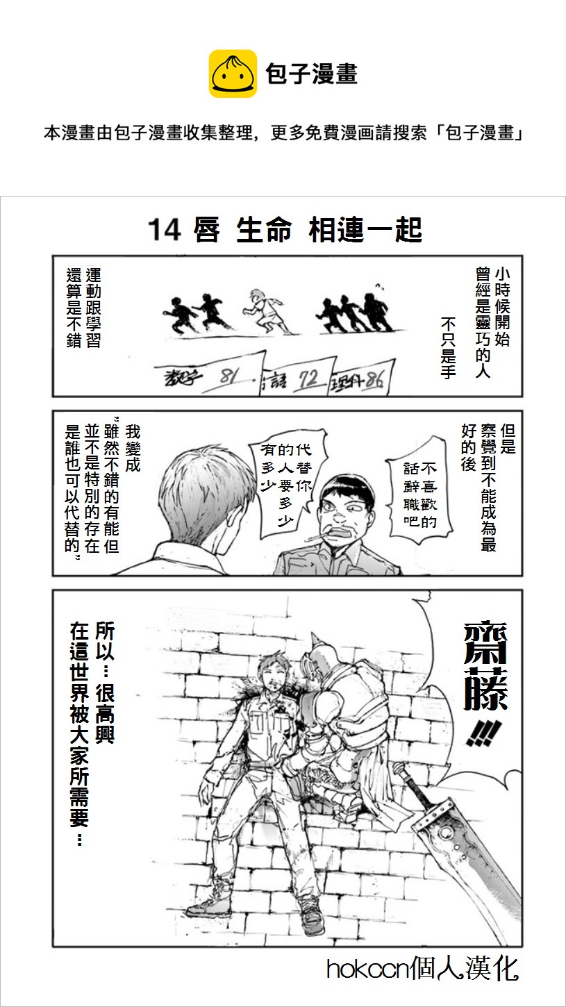 《万事屋齐藤到异世界》第11话 第1页