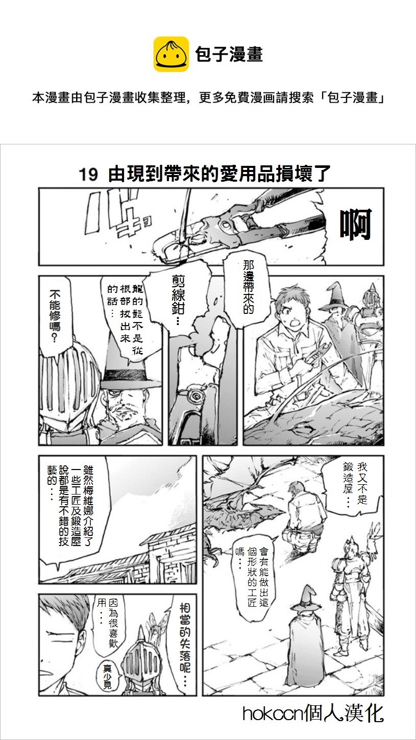 《万事屋齐藤到异世界》第16话 第1页