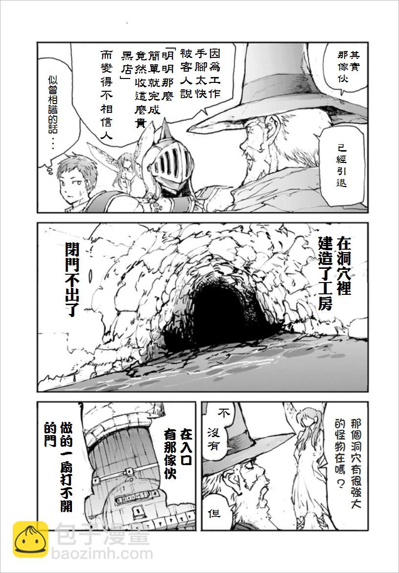 《万事屋齐藤到异世界》第16话 第3页