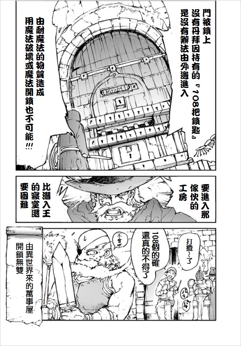 《万事屋齐藤到异世界》第16话 第4页