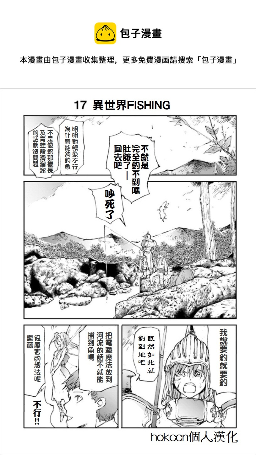 《万事屋齐藤到异世界》第14话 第1页