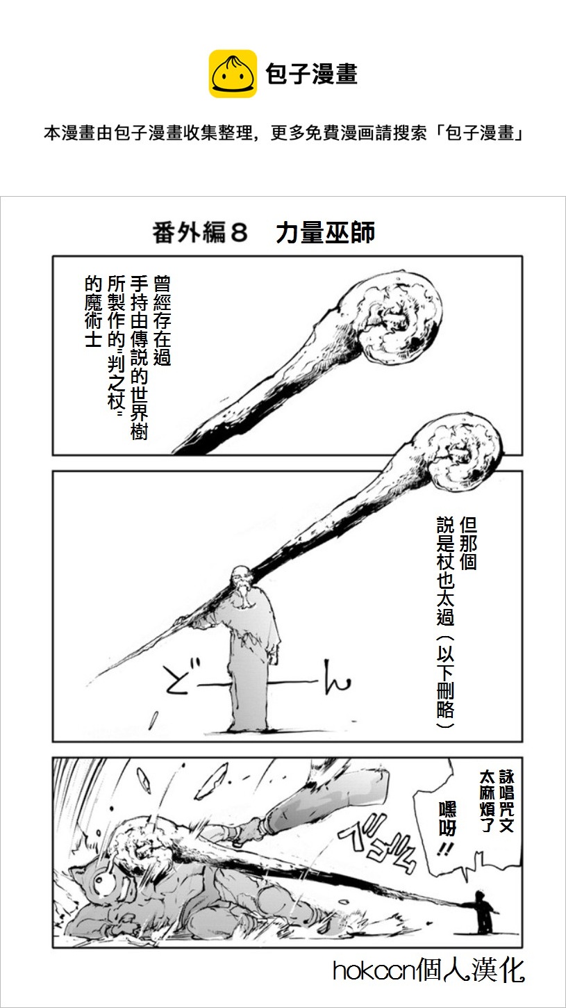 《万事屋齐藤到异世界》番外04 第1页