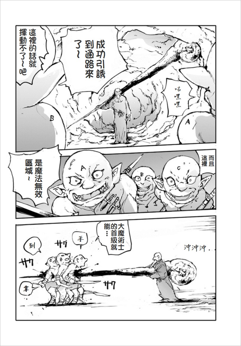 《万事屋齐藤到异世界》番外04 第2页