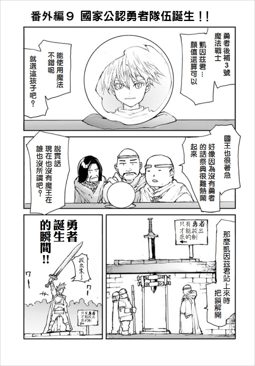 《万事屋齐藤到异世界》番外04 第3页