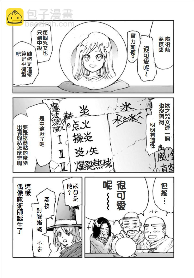 《万事屋齐藤到异世界》番外04 第4页