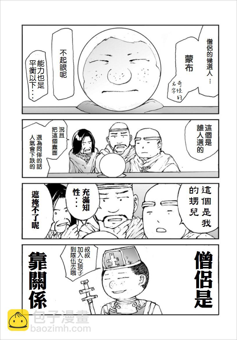 《万事屋齐藤到异世界》番外04 第5页