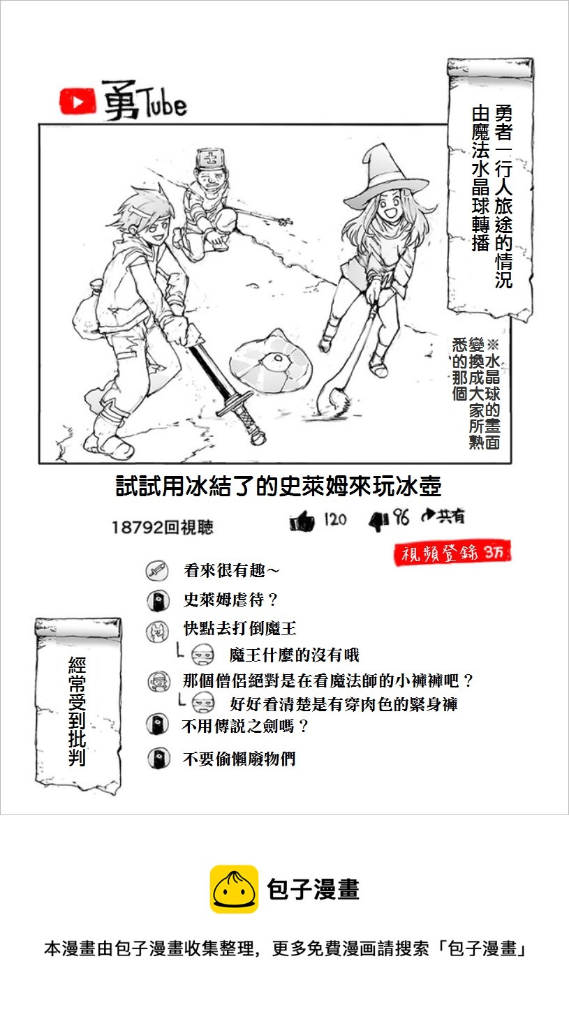 《万事屋齐藤到异世界》番外04 第6页