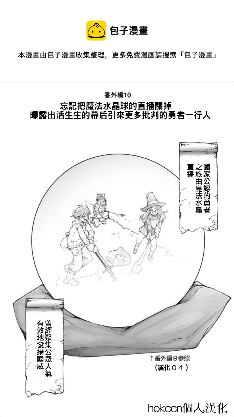 《万事屋齐藤到异世界》番外05 第1页