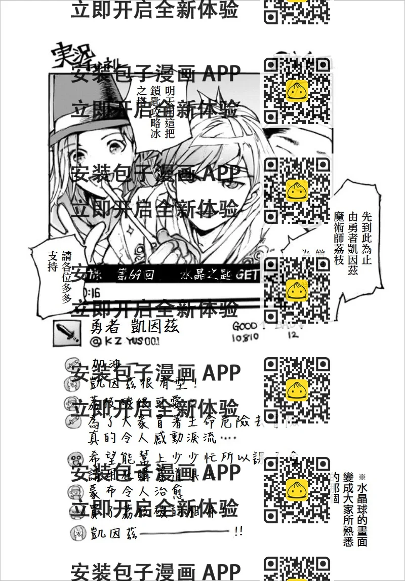 《万事屋齐藤到异世界》番外05 第2页