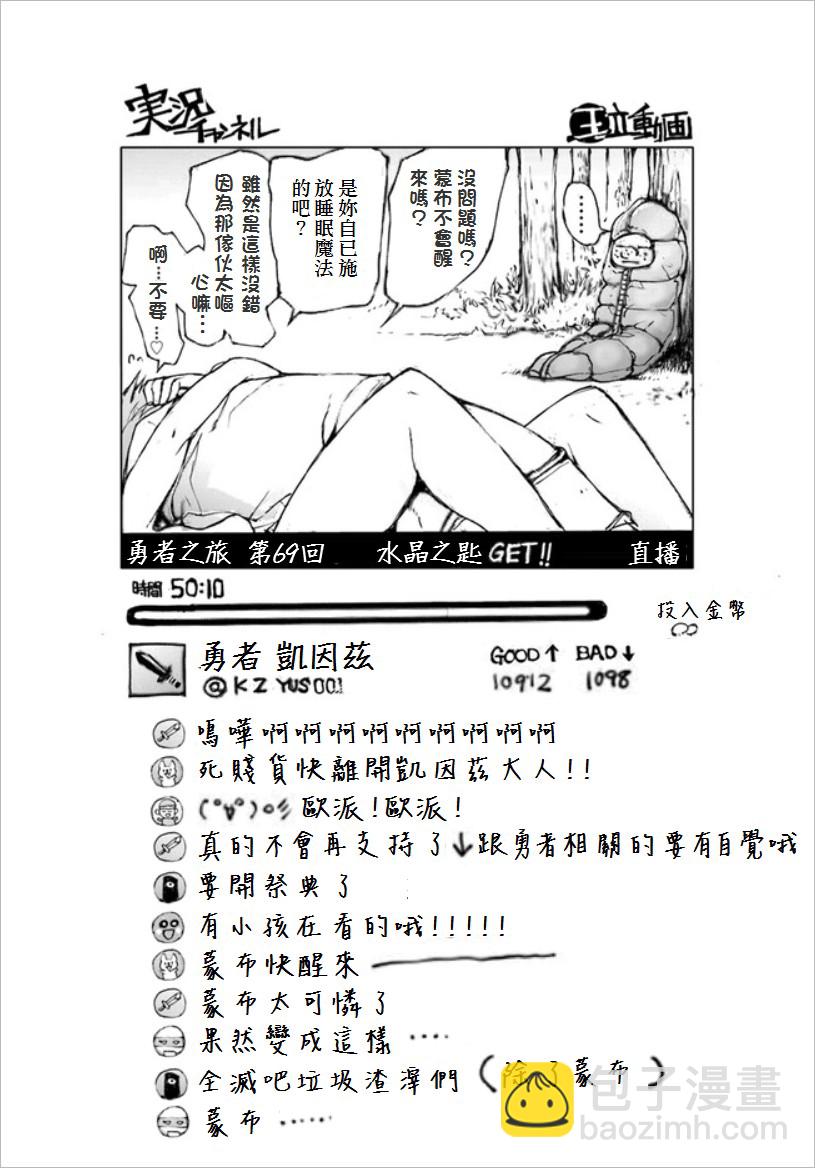 《万事屋齐藤到异世界》番外05 第3页
