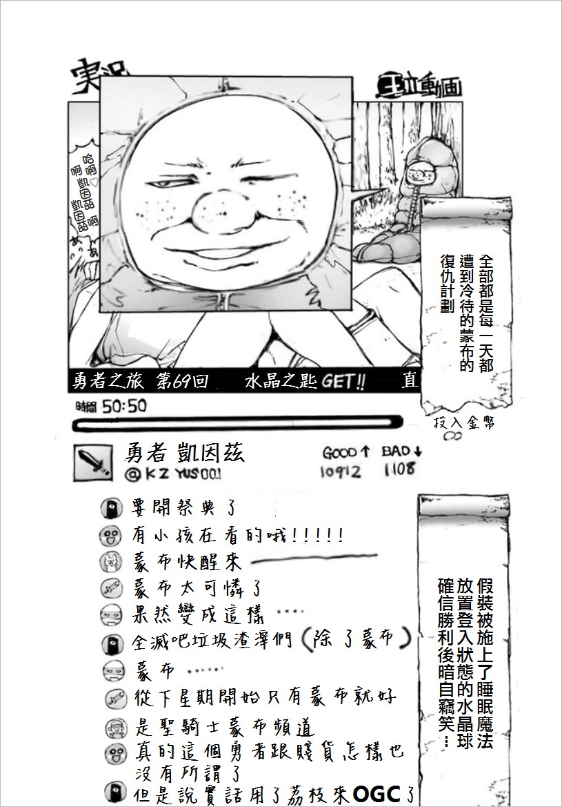《万事屋齐藤到异世界》番外05 第4页