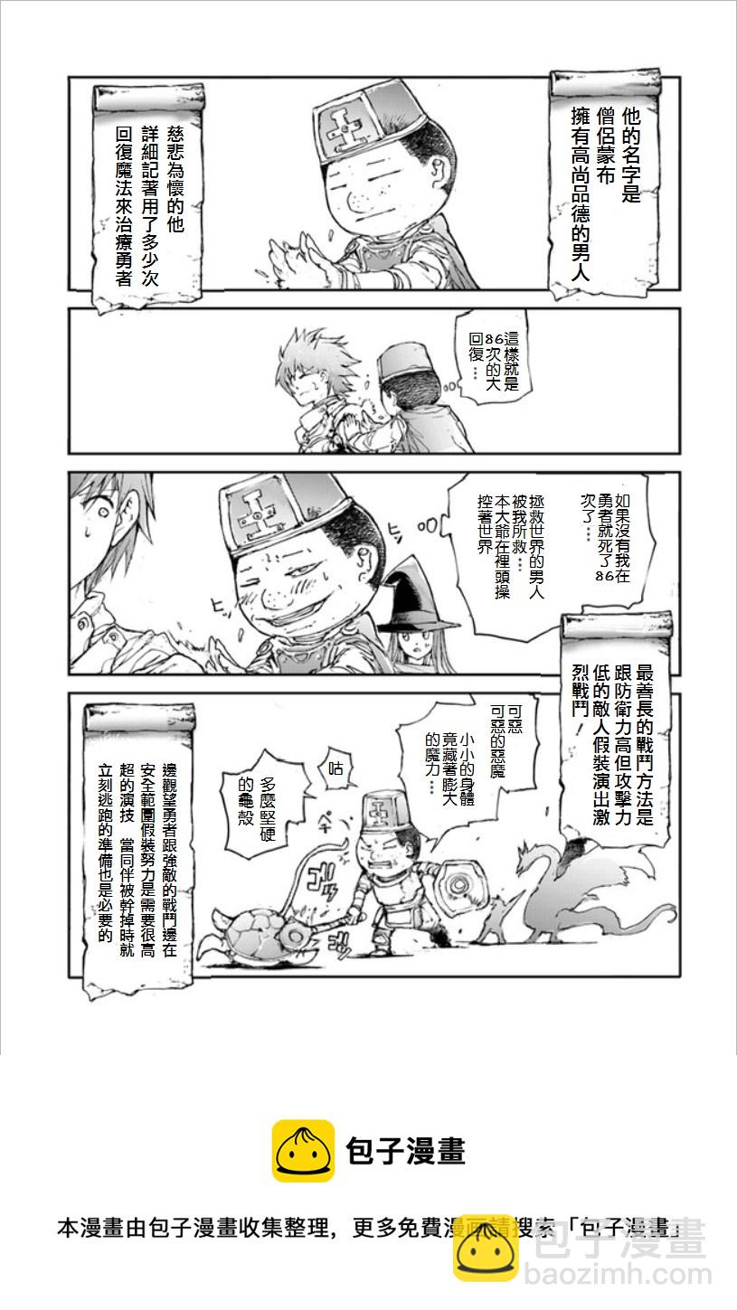 《万事屋齐藤到异世界》番外05 第5页