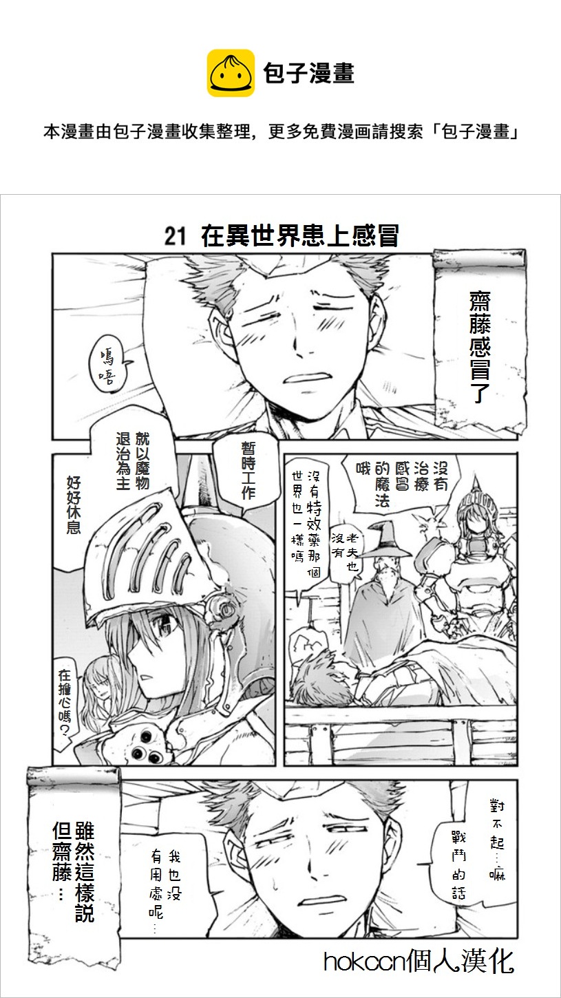 《万事屋齐藤到异世界》第18话 第1页
