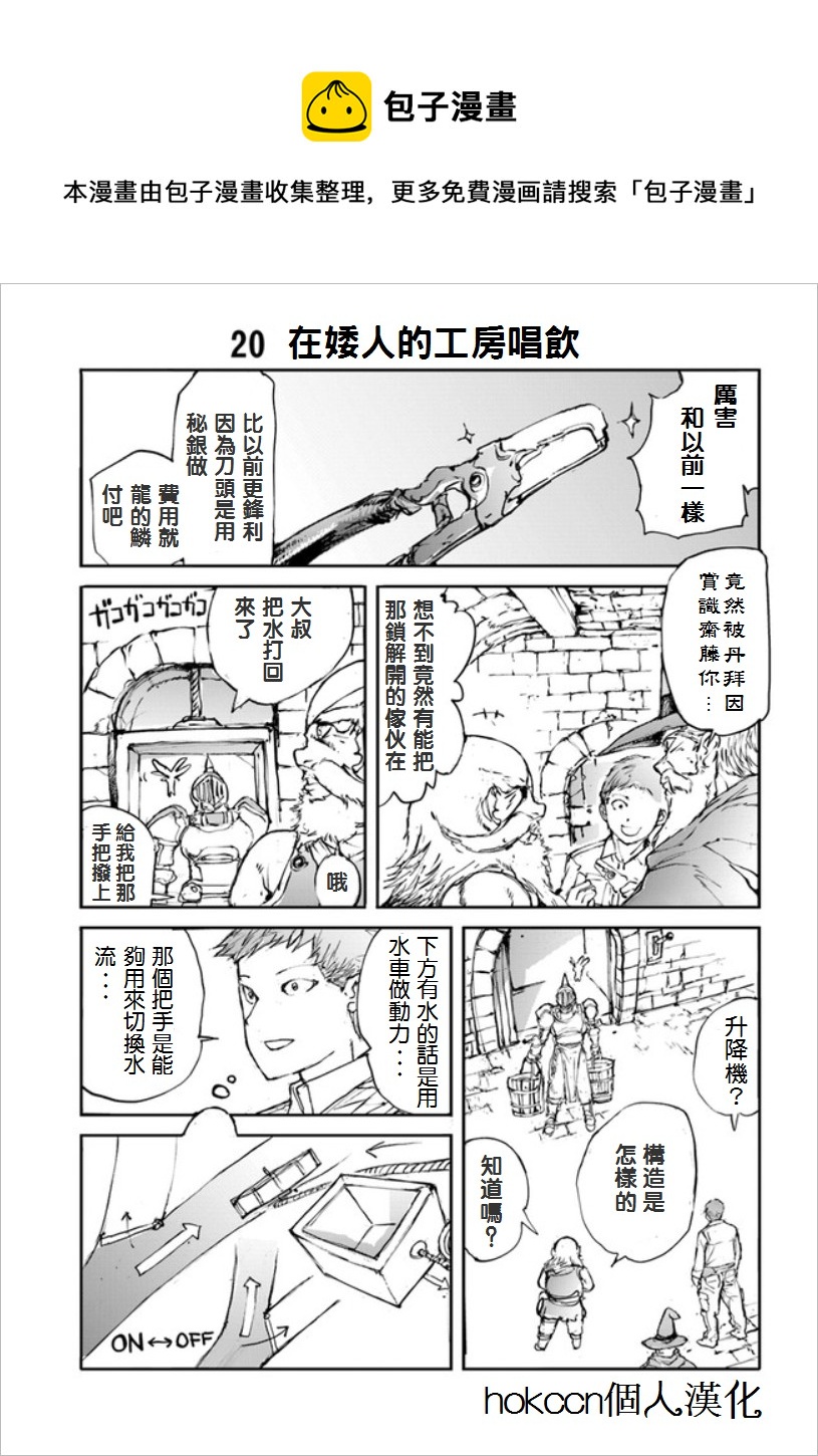 《万事屋齐藤到异世界》第17话 第1页