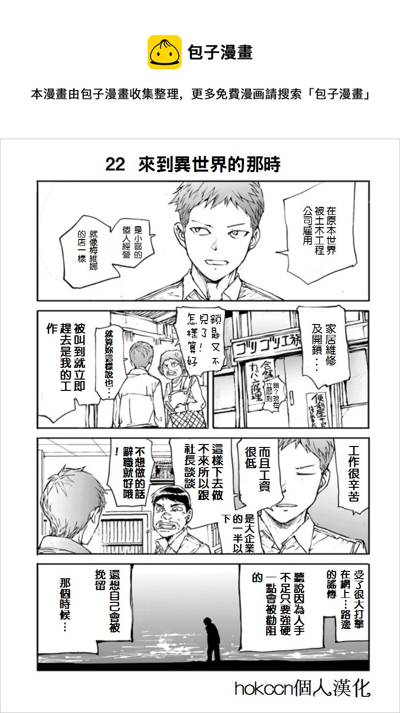 《万事屋齐藤到异世界》第19话 第1页