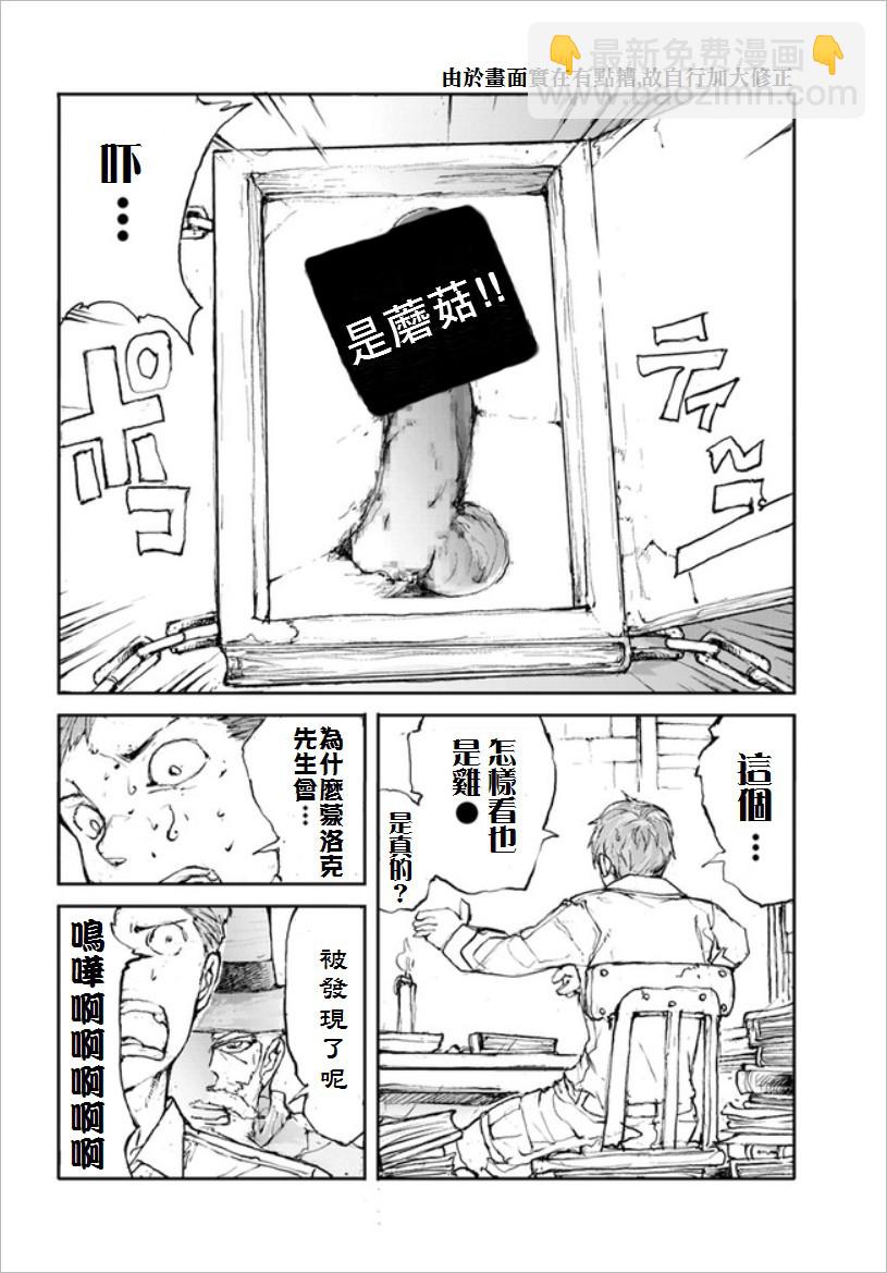 《万事屋齐藤到异世界》第20话 第2页