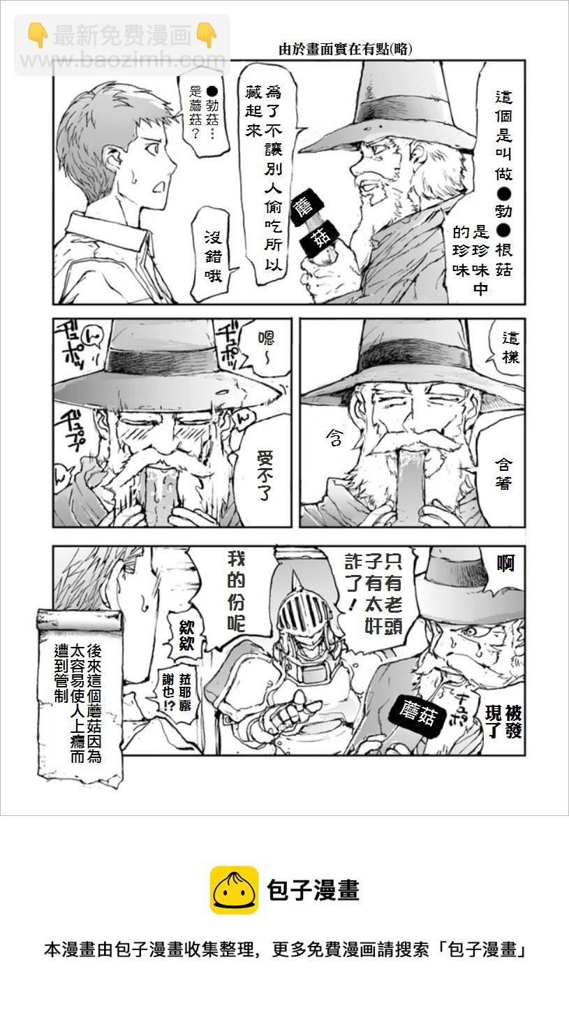 《万事屋齐藤到异世界》第20话 第3页