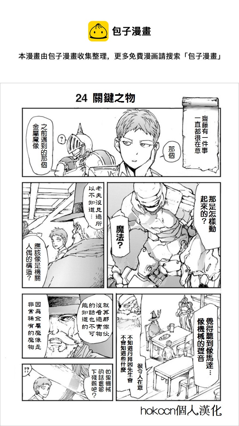《万事屋齐藤到异世界》第21话 第1页
