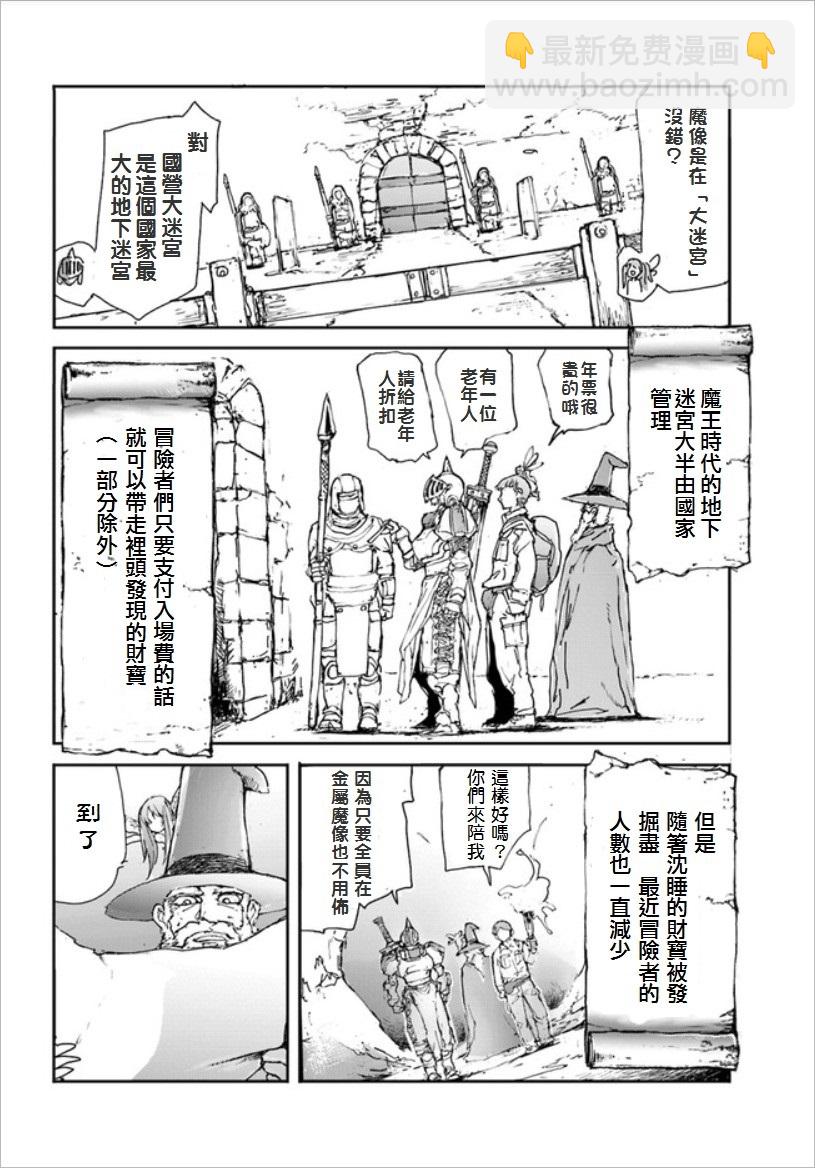 《万事屋齐藤到异世界》第21话 第2页
