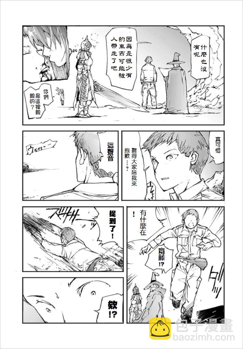 《万事屋齐藤到异世界》第21话 第3页