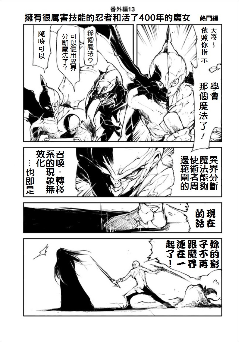 《万事屋齐藤到异世界》番外06 第10页