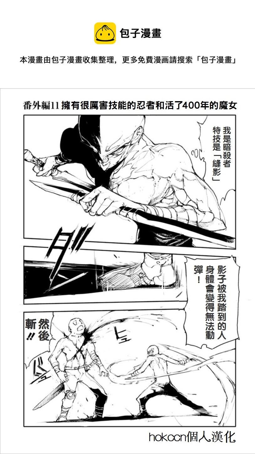 《万事屋齐藤到异世界》番外06 第1页