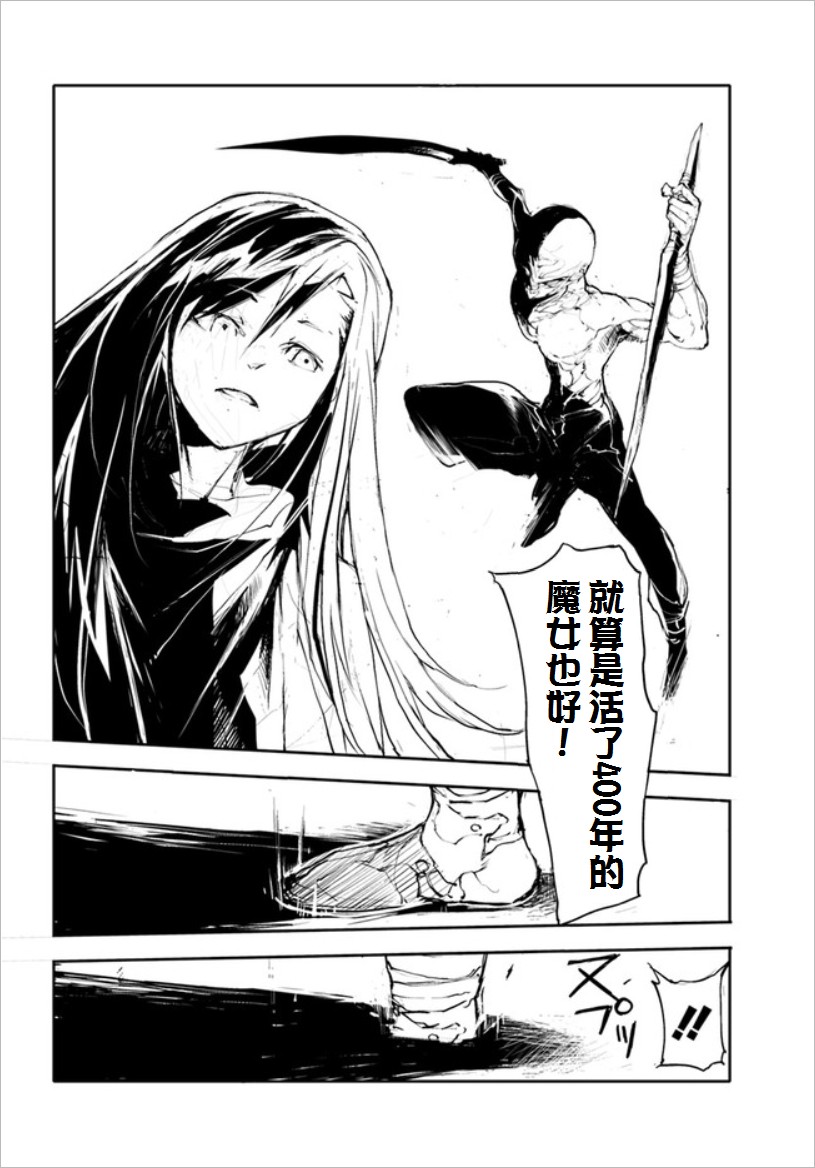 《万事屋齐藤到异世界》番外06 第2页