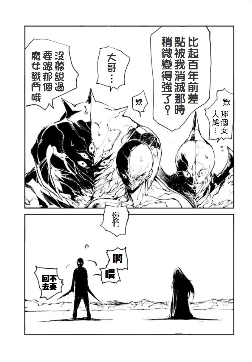 《万事屋齐藤到异世界》番外06 第7页