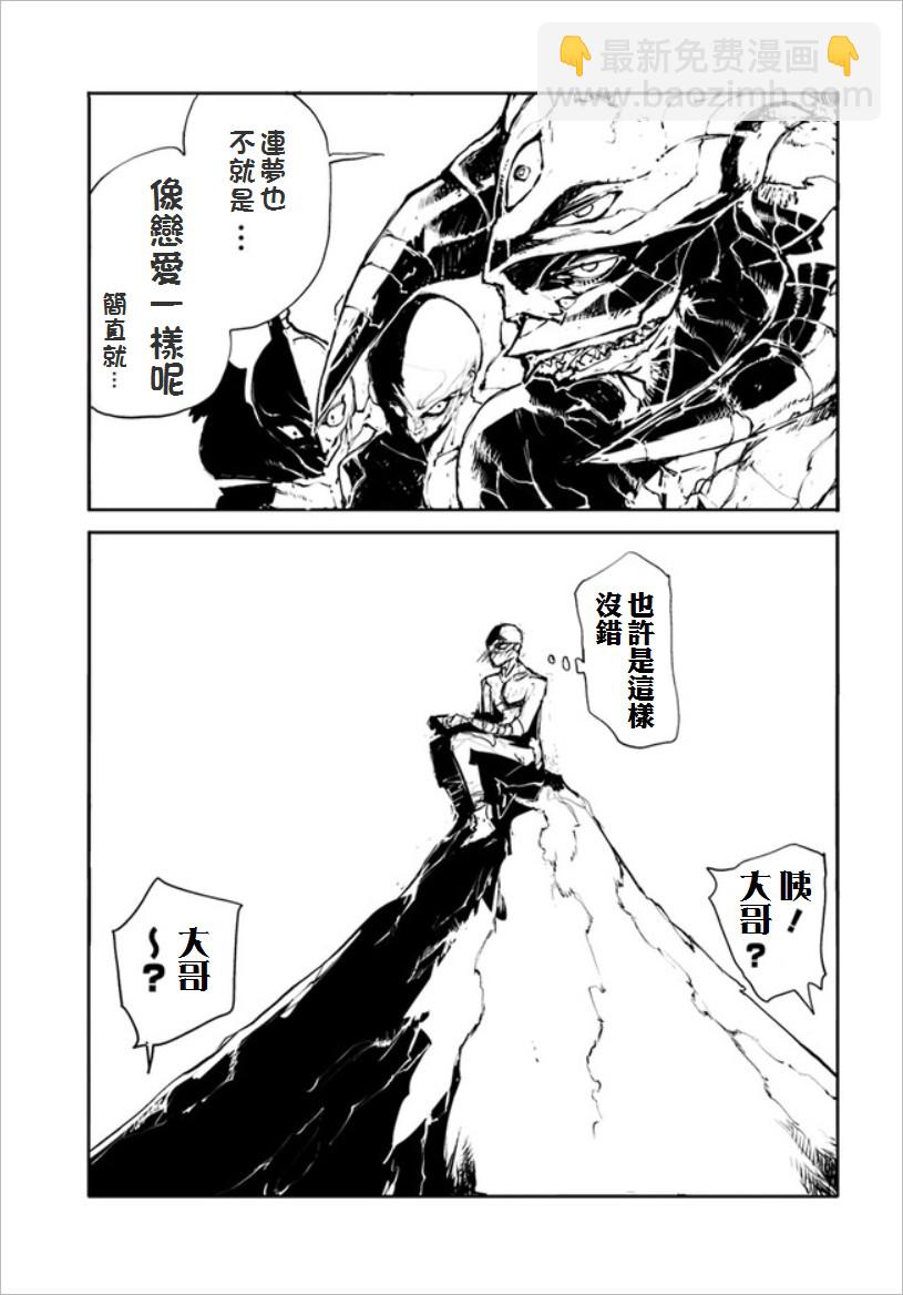 《万事屋齐藤到异世界》番外06 第9页