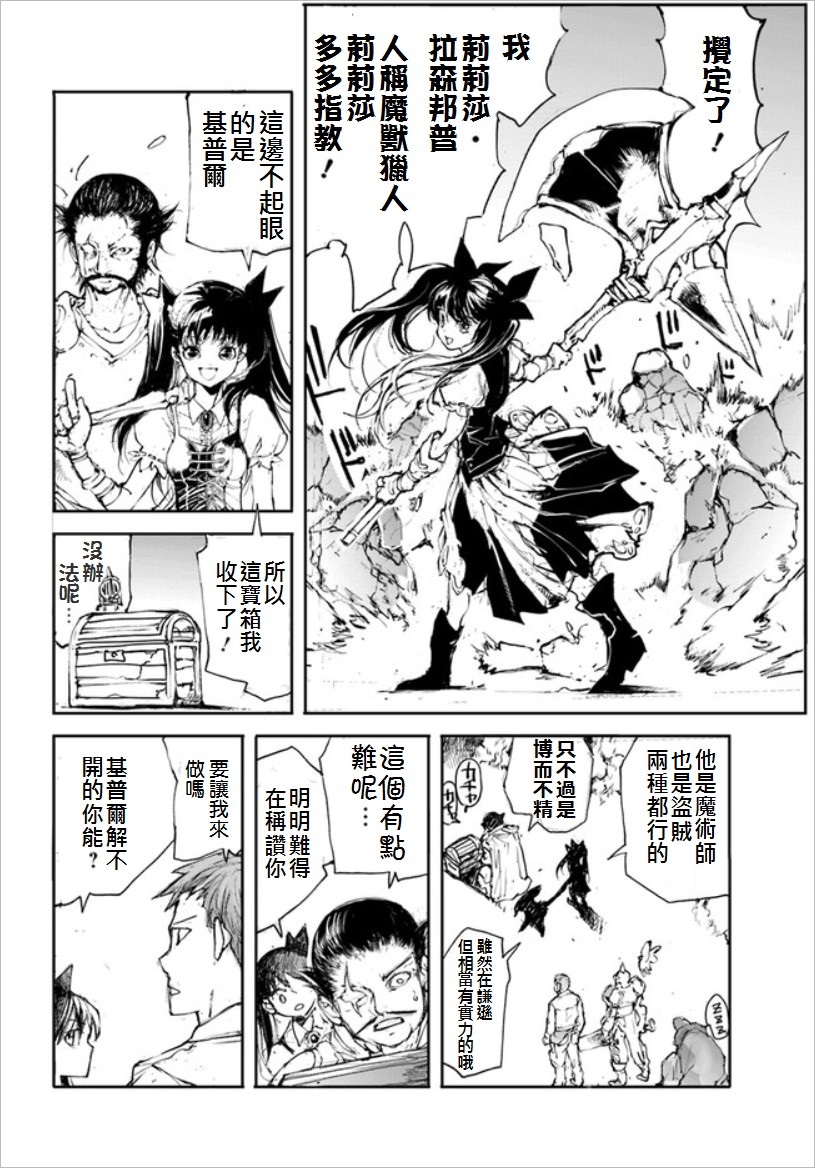 《万事屋齐藤到异世界》第26话 第2页