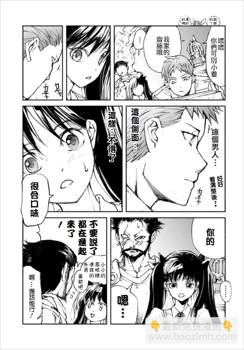 《万事屋齐藤到异世界》第26话 第3页