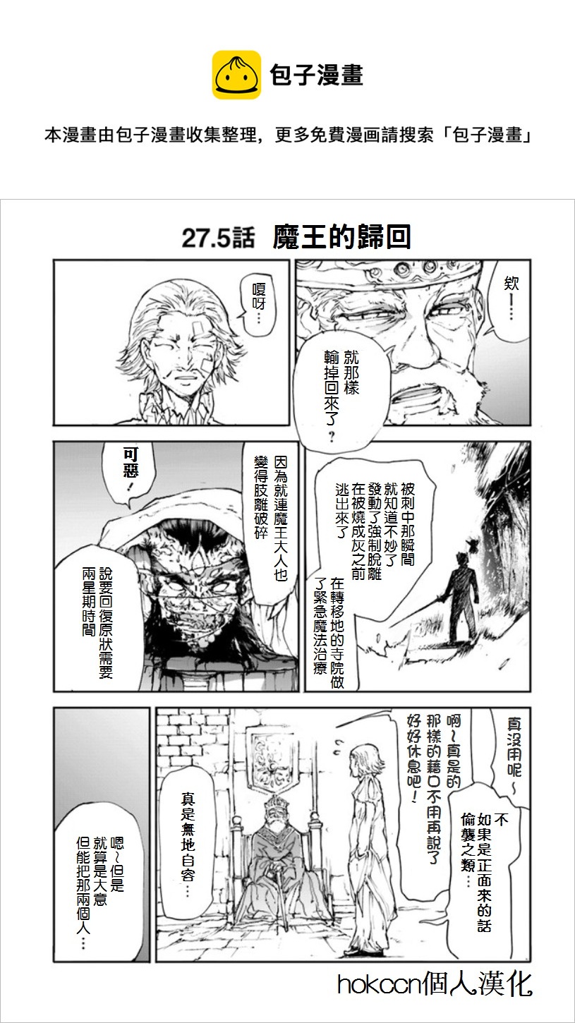 《万事屋齐藤到异世界》第25话 第1页