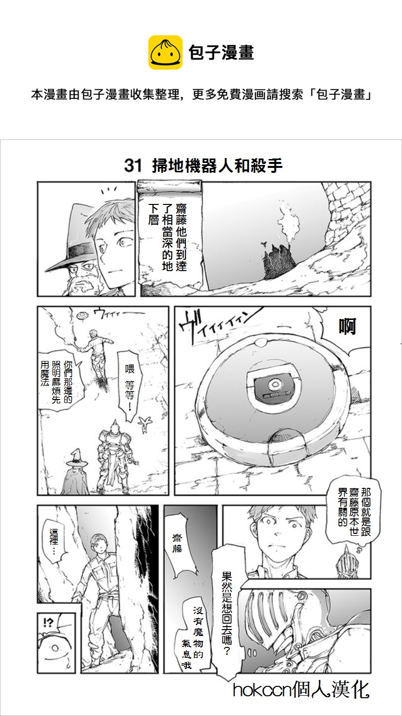 《万事屋齐藤到异世界》第29话 第1页