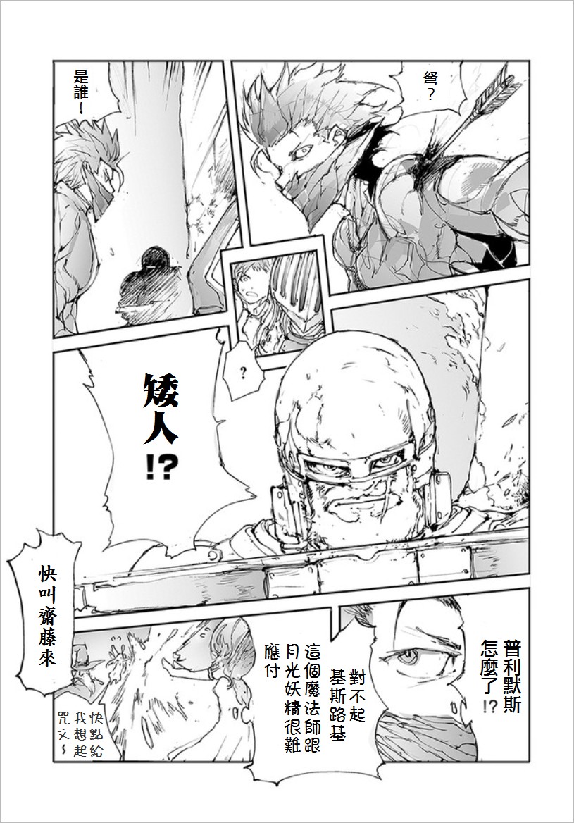 《万事屋齐藤到异世界》第29话 第5页