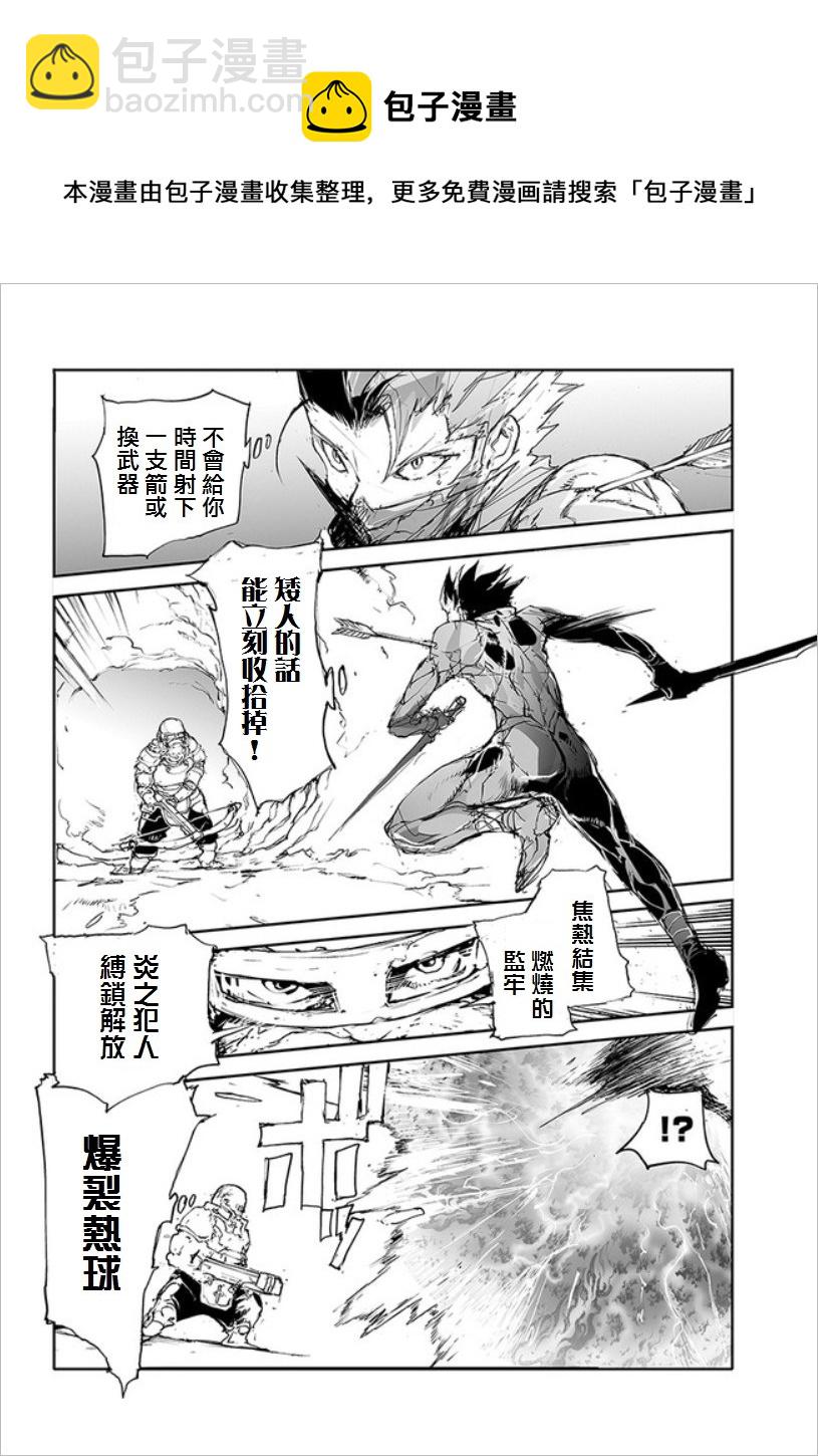 《万事屋齐藤到异世界》第29话 第6页
