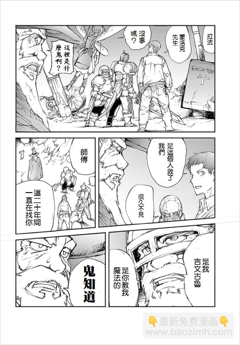 《万事屋齐藤到异世界》第29话 第8页